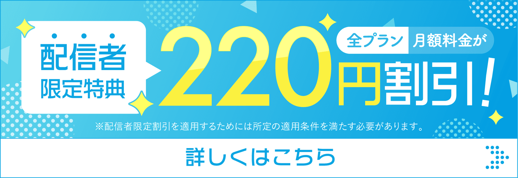 配信者限定特典に関するお知らせ