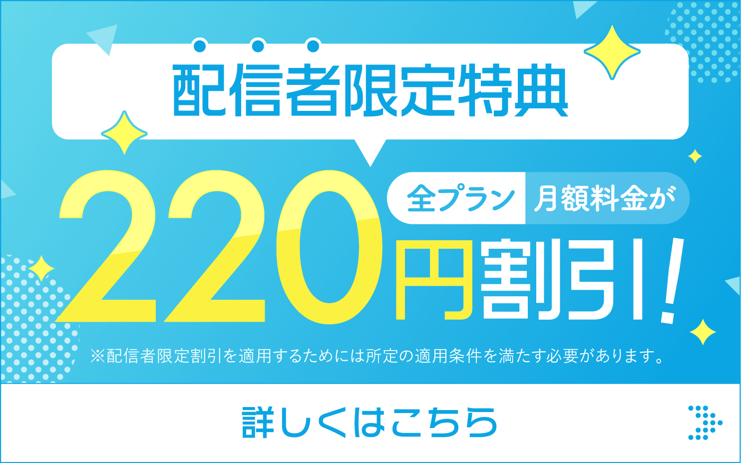 配信者限定特典に関するお知らせ